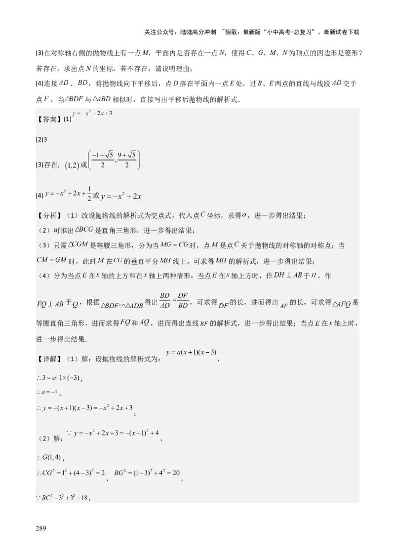 考前突破06二次函数与几何综合题（4大必考题型）解析版_02中考总复习（2026版更新中）_02-数学-中考总复习_2025中考复习资料_2025年中考数学一轮知识梳理