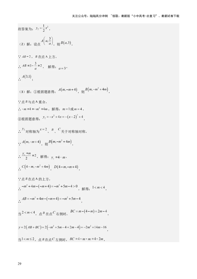 考前突破06二次函数与几何综合题（4大必考题型）解析版_02中考总复习（2026版更新中）_02-数学-中考总复习_2025中考复习资料_2025年中考数学一轮知识梳理