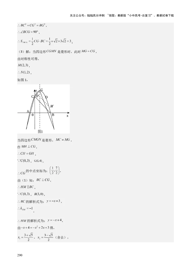 考前突破06二次函数与几何综合题（4大必考题型）解析版_02中考总复习（2026版更新中）_02-数学-中考总复习_2025中考复习资料_2025年中考数学一轮知识梳理