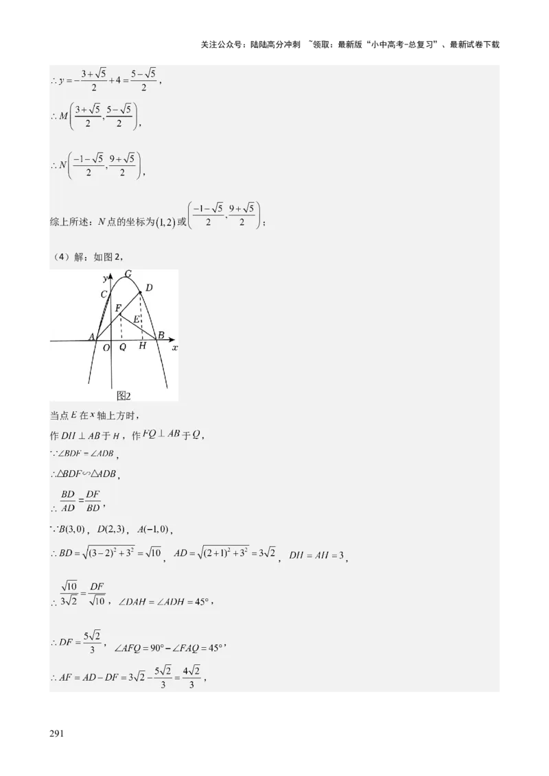 考前突破06二次函数与几何综合题（4大必考题型）解析版_02中考总复习（2026版更新中）_02-数学-中考总复习_2025中考复习资料_2025年中考数学一轮知识梳理