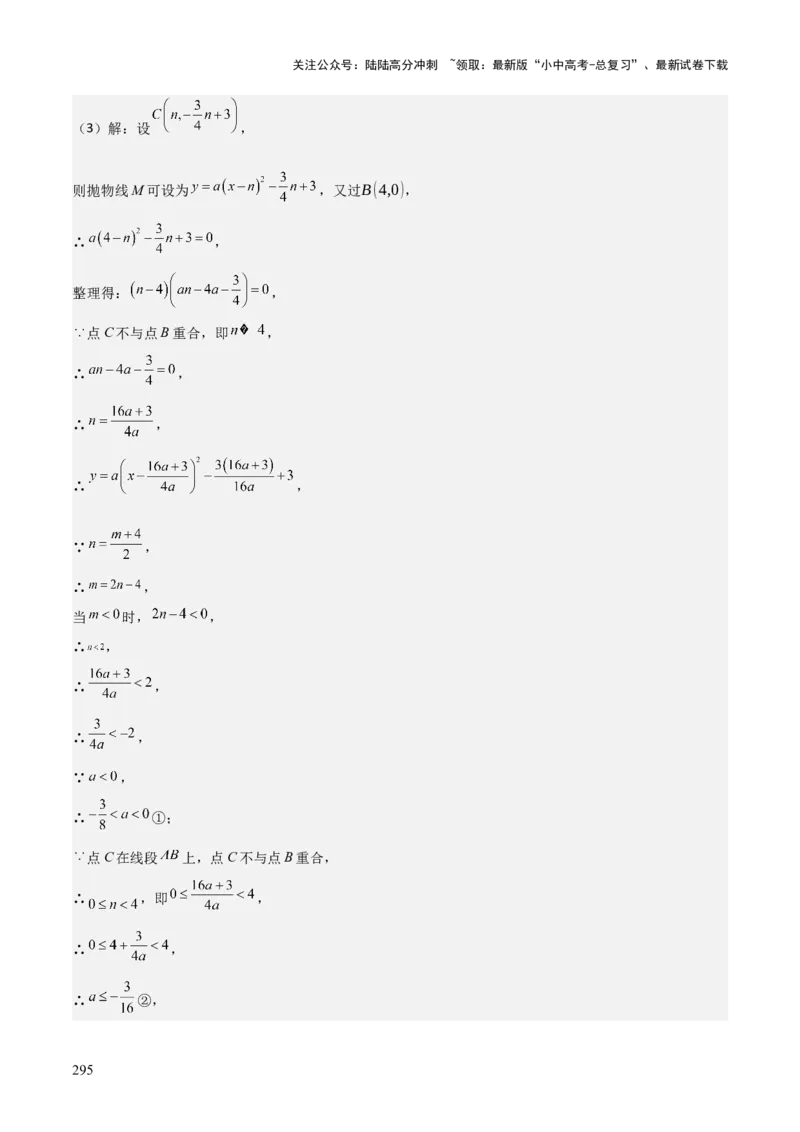 考前突破06二次函数与几何综合题（4大必考题型）解析版_02中考总复习（2026版更新中）_02-数学-中考总复习_2025中考复习资料_2025年中考数学一轮知识梳理
