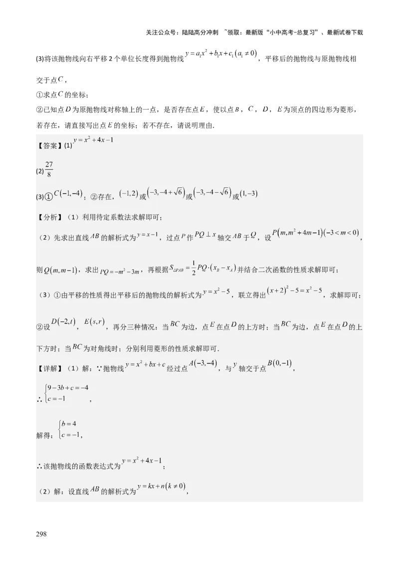 考前突破06二次函数与几何综合题（4大必考题型）解析版_02中考总复习（2026版更新中）_02-数学-中考总复习_2025中考复习资料_2025年中考数学一轮知识梳理