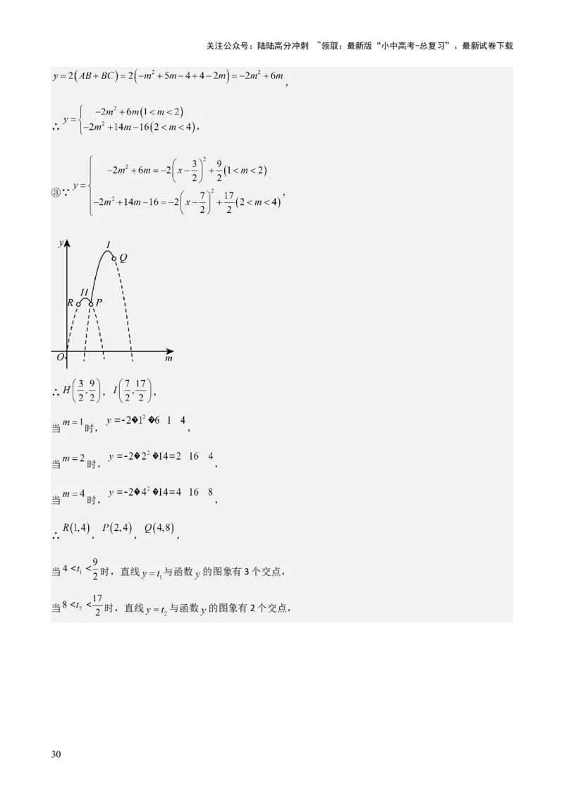 考前突破06二次函数与几何综合题（4大必考题型）解析版_02中考总复习（2026版更新中）_02-数学-中考总复习_2025中考复习资料_2025年中考数学一轮知识梳理