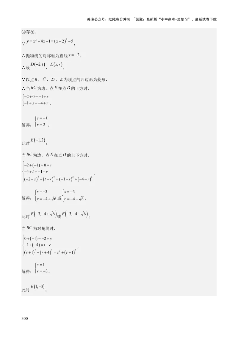 考前突破06二次函数与几何综合题（4大必考题型）解析版_02中考总复习（2026版更新中）_02-数学-中考总复习_2025中考复习资料_2025年中考数学一轮知识梳理