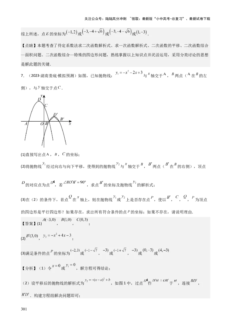 考前突破06二次函数与几何综合题（4大必考题型）解析版_02中考总复习（2026版更新中）_02-数学-中考总复习_2025中考复习资料_2025年中考数学一轮知识梳理