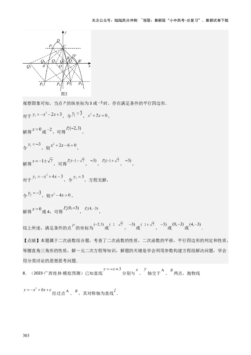 考前突破06二次函数与几何综合题（4大必考题型）解析版_02中考总复习（2026版更新中）_02-数学-中考总复习_2025中考复习资料_2025年中考数学一轮知识梳理