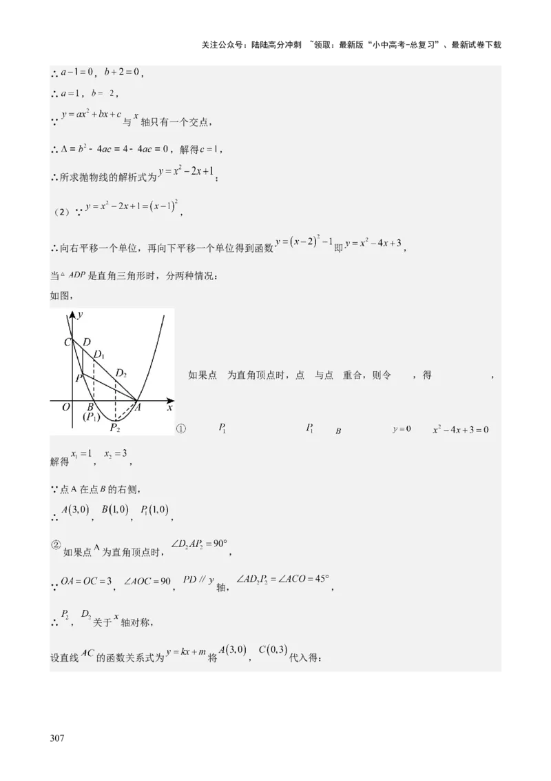 考前突破06二次函数与几何综合题（4大必考题型）解析版_02中考总复习（2026版更新中）_02-数学-中考总复习_2025中考复习资料_2025年中考数学一轮知识梳理