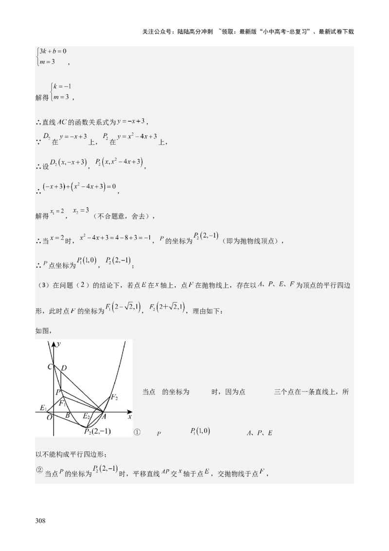 考前突破06二次函数与几何综合题（4大必考题型）解析版_02中考总复习（2026版更新中）_02-数学-中考总复习_2025中考复习资料_2025年中考数学一轮知识梳理