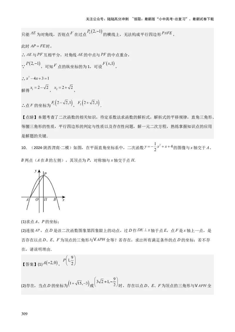 考前突破06二次函数与几何综合题（4大必考题型）解析版_02中考总复习（2026版更新中）_02-数学-中考总复习_2025中考复习资料_2025年中考数学一轮知识梳理
