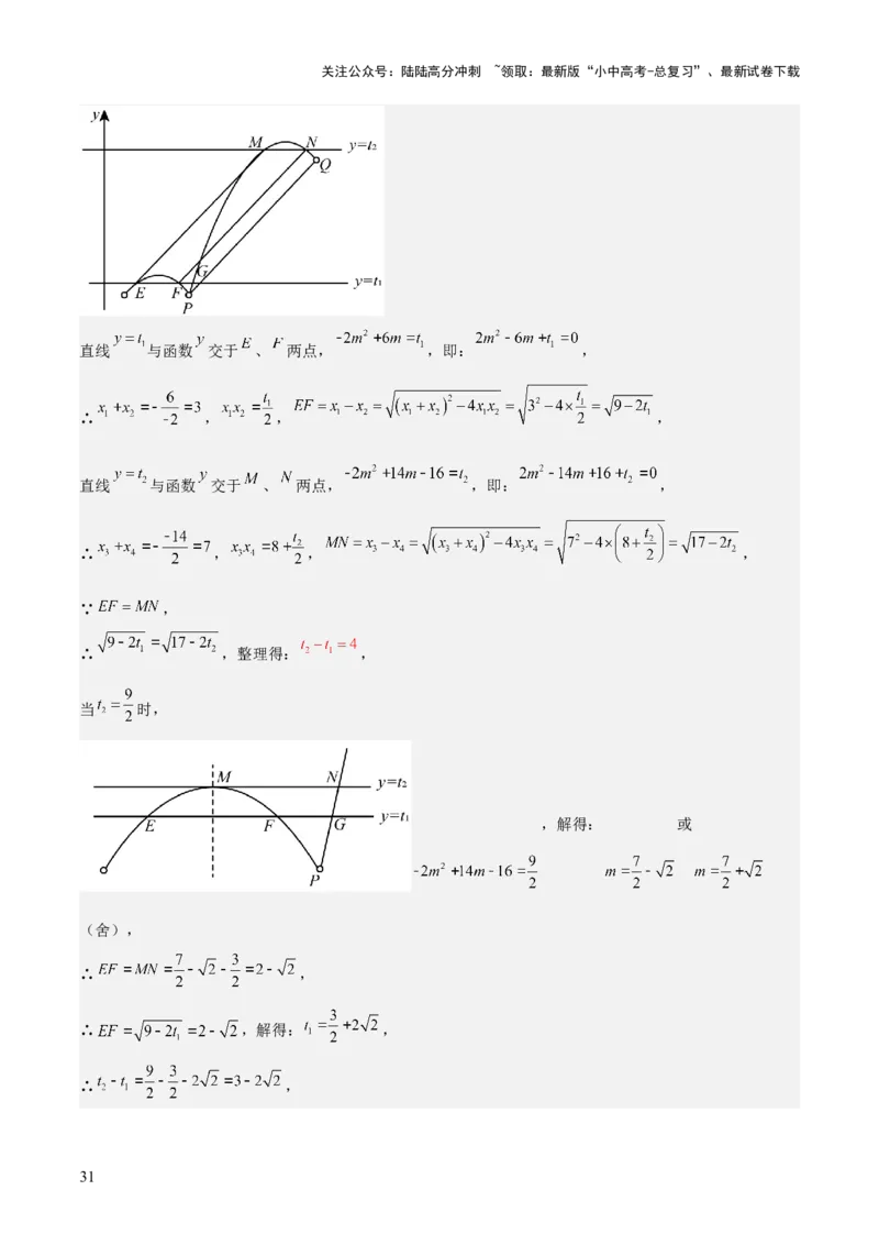 考前突破06二次函数与几何综合题（4大必考题型）解析版_02中考总复习（2026版更新中）_02-数学-中考总复习_2025中考复习资料_2025年中考数学一轮知识梳理
