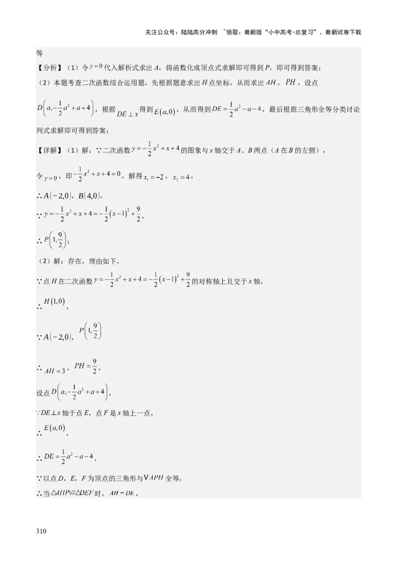 考前突破06二次函数与几何综合题（4大必考题型）解析版_02中考总复习（2026版更新中）_02-数学-中考总复习_2025中考复习资料_2025年中考数学一轮知识梳理