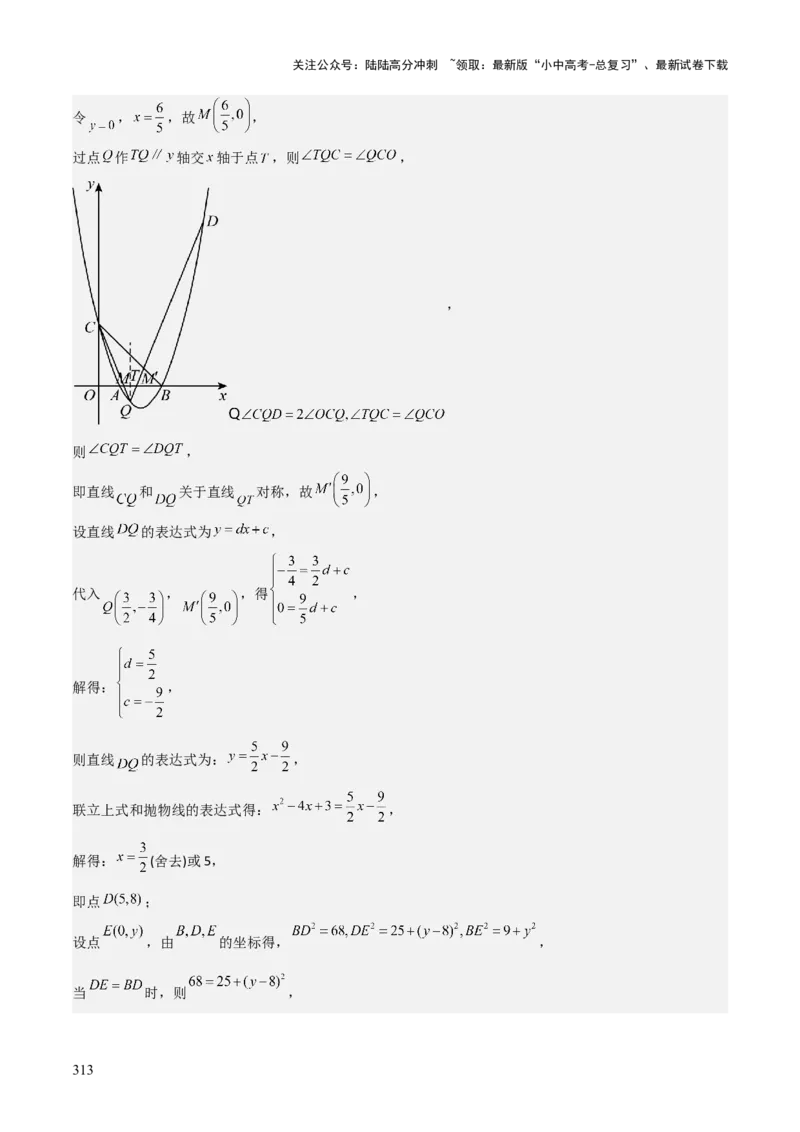 考前突破06二次函数与几何综合题（4大必考题型）解析版_02中考总复习（2026版更新中）_02-数学-中考总复习_2025中考复习资料_2025年中考数学一轮知识梳理