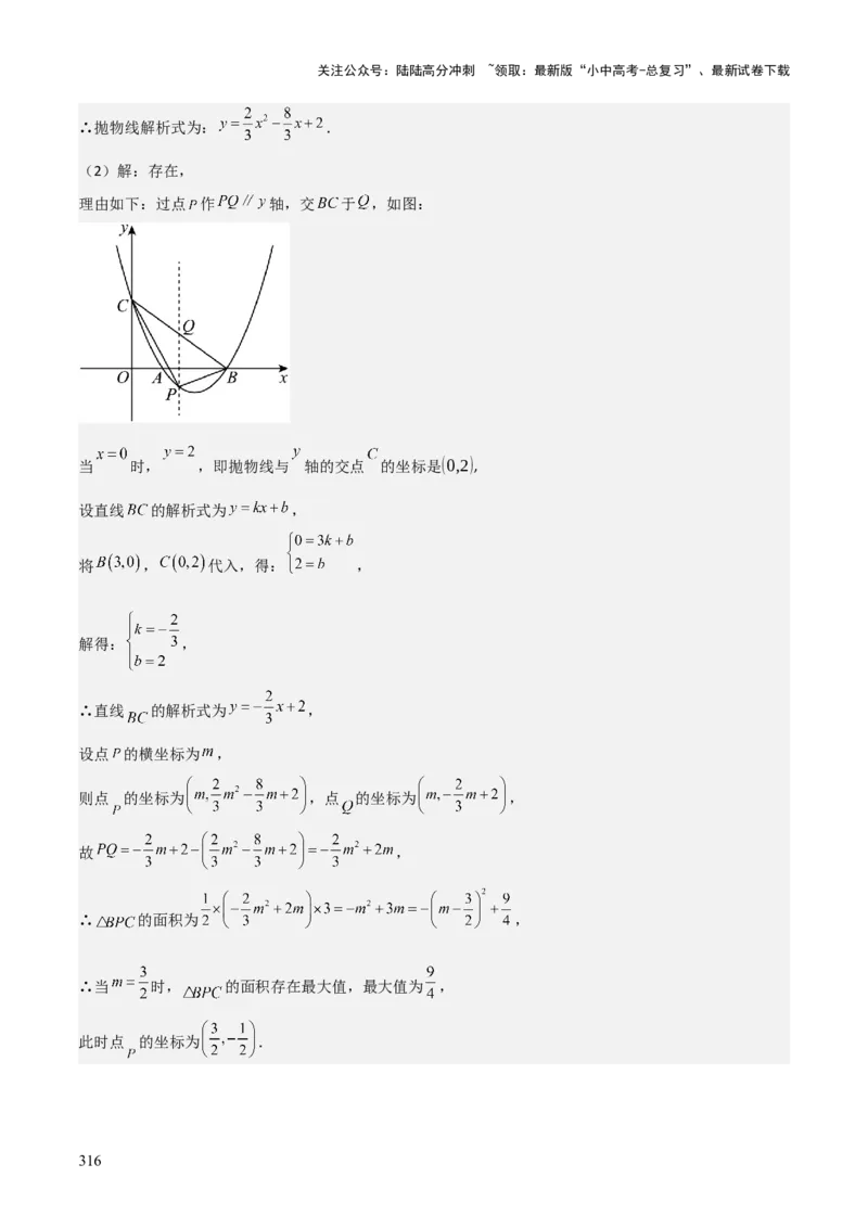 考前突破06二次函数与几何综合题（4大必考题型）解析版_02中考总复习（2026版更新中）_02-数学-中考总复习_2025中考复习资料_2025年中考数学一轮知识梳理