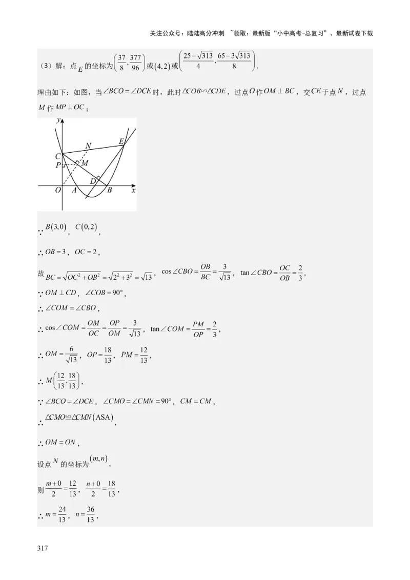 考前突破06二次函数与几何综合题（4大必考题型）解析版_02中考总复习（2026版更新中）_02-数学-中考总复习_2025中考复习资料_2025年中考数学一轮知识梳理