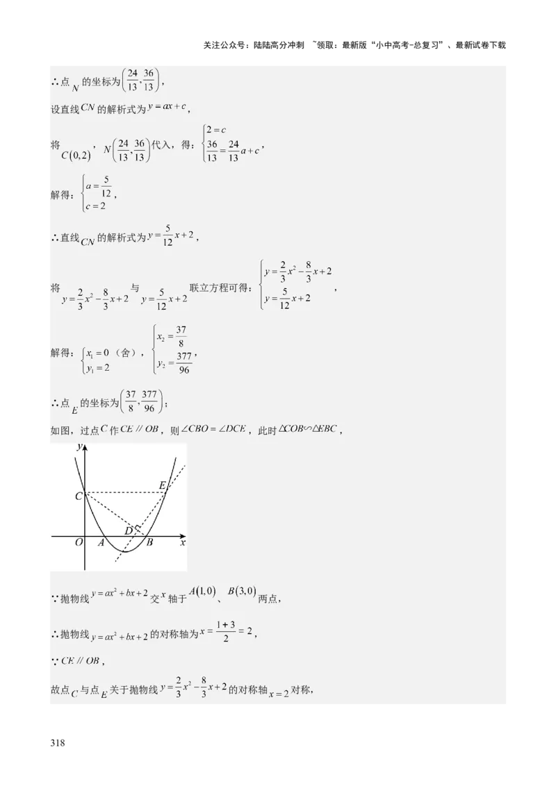 考前突破06二次函数与几何综合题（4大必考题型）解析版_02中考总复习（2026版更新中）_02-数学-中考总复习_2025中考复习资料_2025年中考数学一轮知识梳理