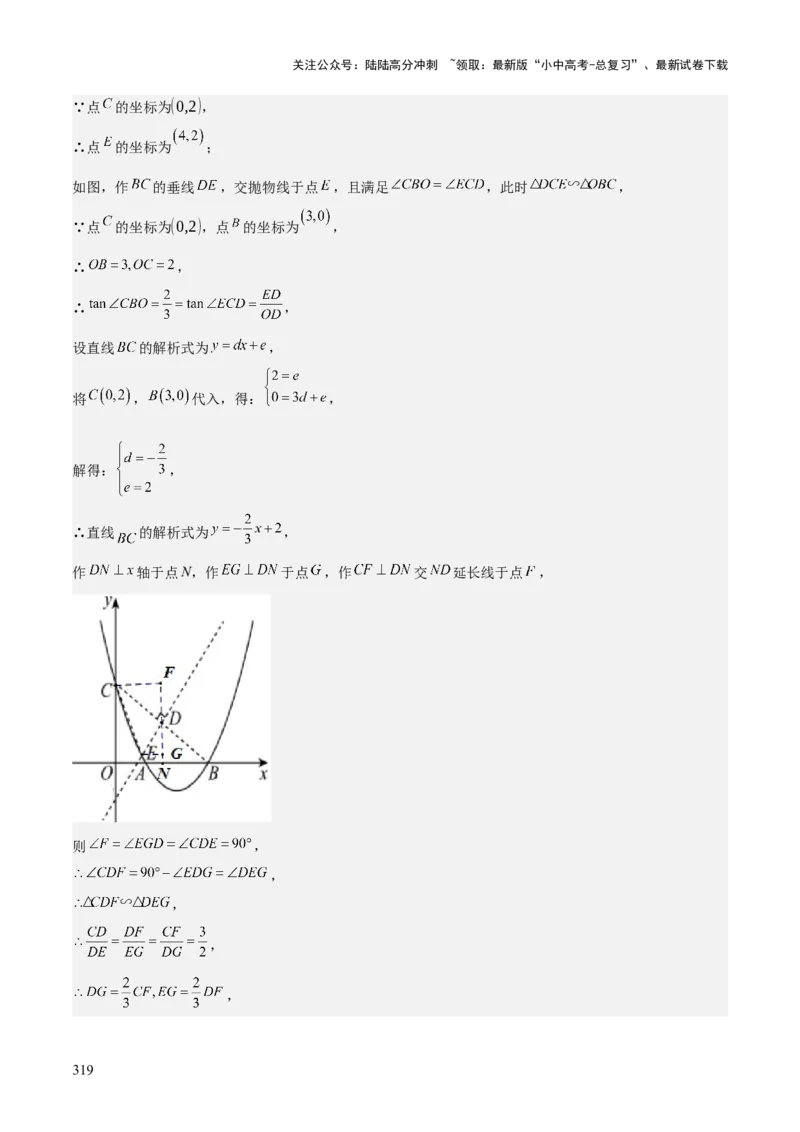 考前突破06二次函数与几何综合题（4大必考题型）解析版_02中考总复习（2026版更新中）_02-数学-中考总复习_2025中考复习资料_2025年中考数学一轮知识梳理