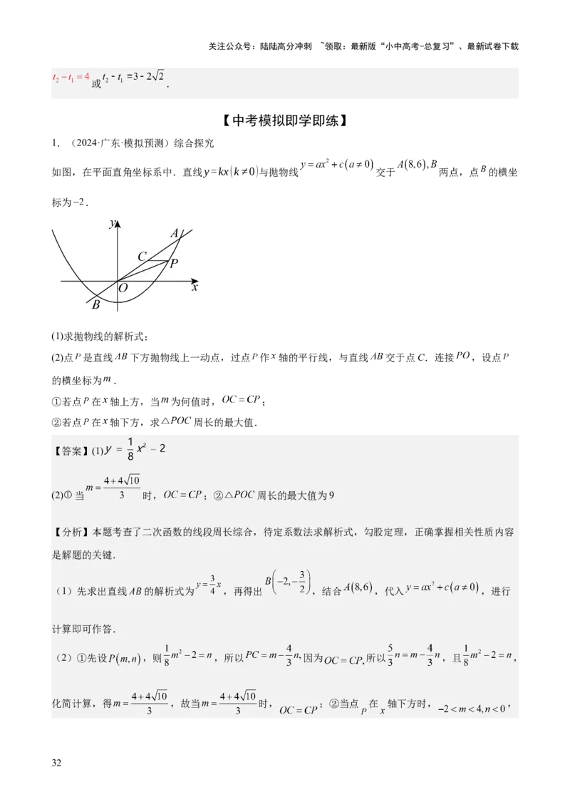 考前突破06二次函数与几何综合题（4大必考题型）解析版_02中考总复习（2026版更新中）_02-数学-中考总复习_2025中考复习资料_2025年中考数学一轮知识梳理