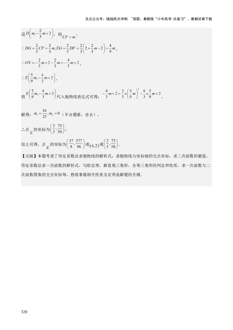 考前突破06二次函数与几何综合题（4大必考题型）解析版_02中考总复习（2026版更新中）_02-数学-中考总复习_2025中考复习资料_2025年中考数学一轮知识梳理