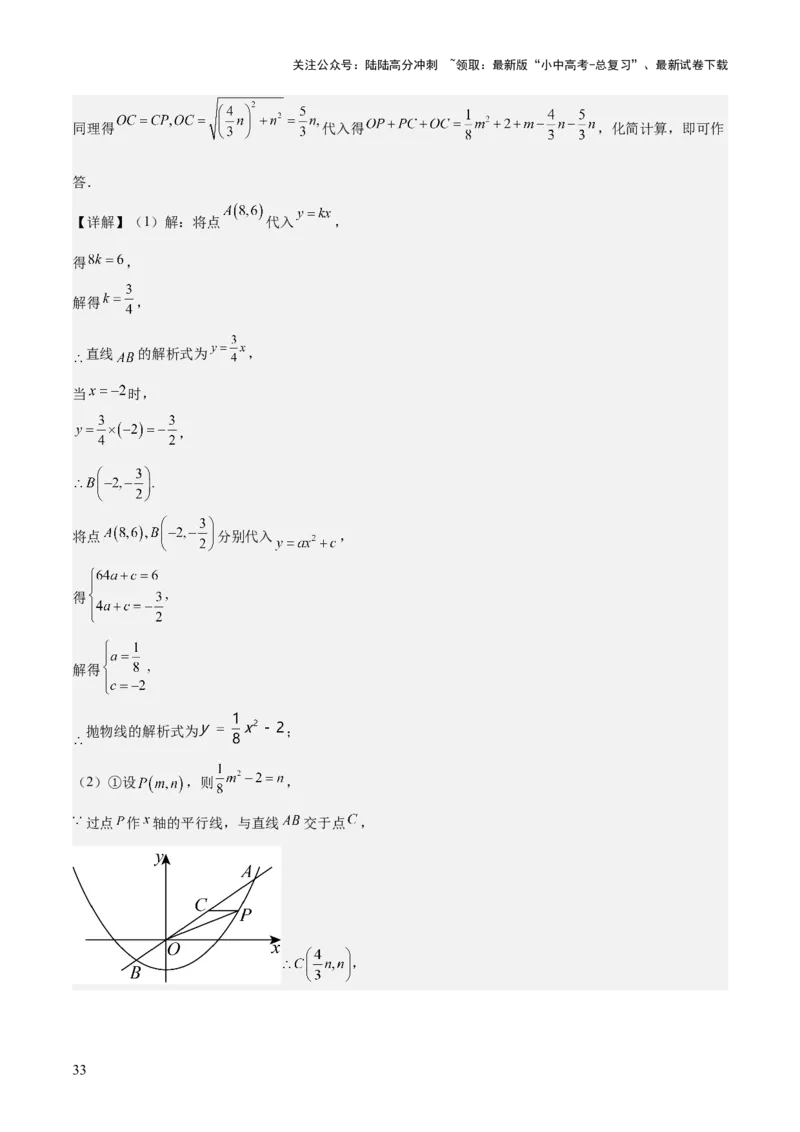 考前突破06二次函数与几何综合题（4大必考题型）解析版_02中考总复习（2026版更新中）_02-数学-中考总复习_2025中考复习资料_2025年中考数学一轮知识梳理