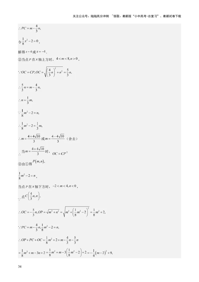 考前突破06二次函数与几何综合题（4大必考题型）解析版_02中考总复习（2026版更新中）_02-数学-中考总复习_2025中考复习资料_2025年中考数学一轮知识梳理