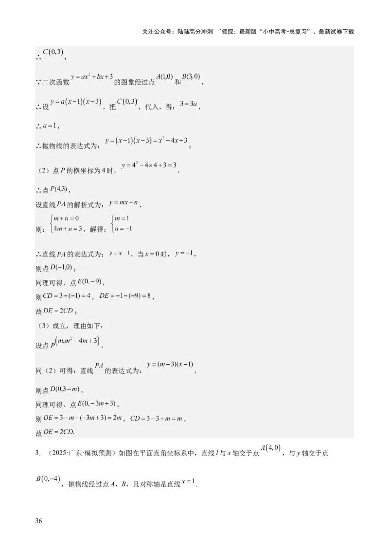 考前突破06二次函数与几何综合题（4大必考题型）解析版_02中考总复习（2026版更新中）_02-数学-中考总复习_2025中考复习资料_2025年中考数学一轮知识梳理