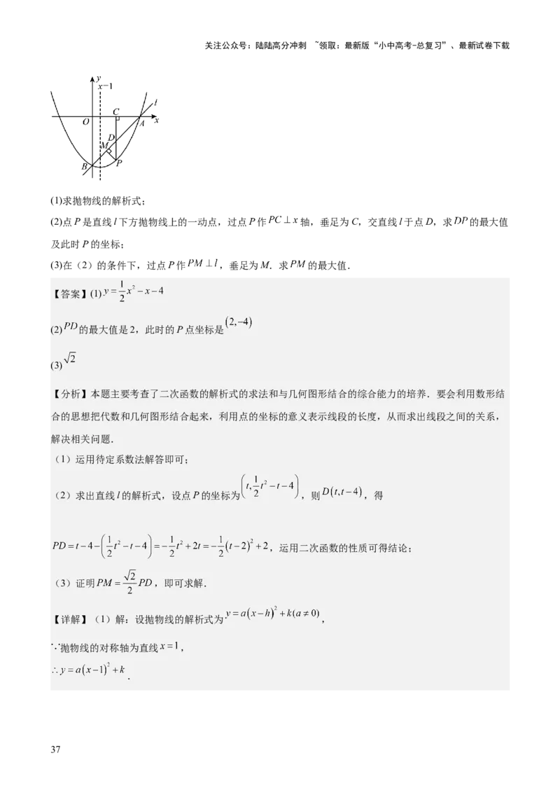 考前突破06二次函数与几何综合题（4大必考题型）解析版_02中考总复习（2026版更新中）_02-数学-中考总复习_2025中考复习资料_2025年中考数学一轮知识梳理