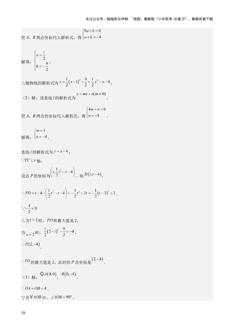 考前突破06二次函数与几何综合题（4大必考题型）解析版_02中考总复习（2026版更新中）_02-数学-中考总复习_2025中考复习资料_2025年中考数学一轮知识梳理