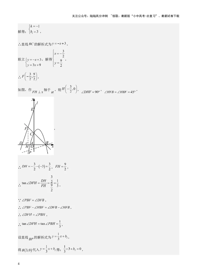 考前突破06二次函数与几何综合题（4大必考题型）解析版_02中考总复习（2026版更新中）_02-数学-中考总复习_2025中考复习资料_2025年中考数学一轮知识梳理