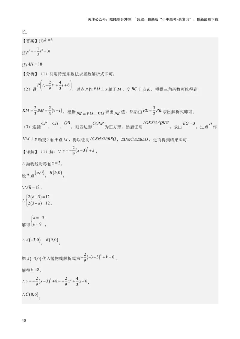 考前突破06二次函数与几何综合题（4大必考题型）解析版_02中考总复习（2026版更新中）_02-数学-中考总复习_2025中考复习资料_2025年中考数学一轮知识梳理