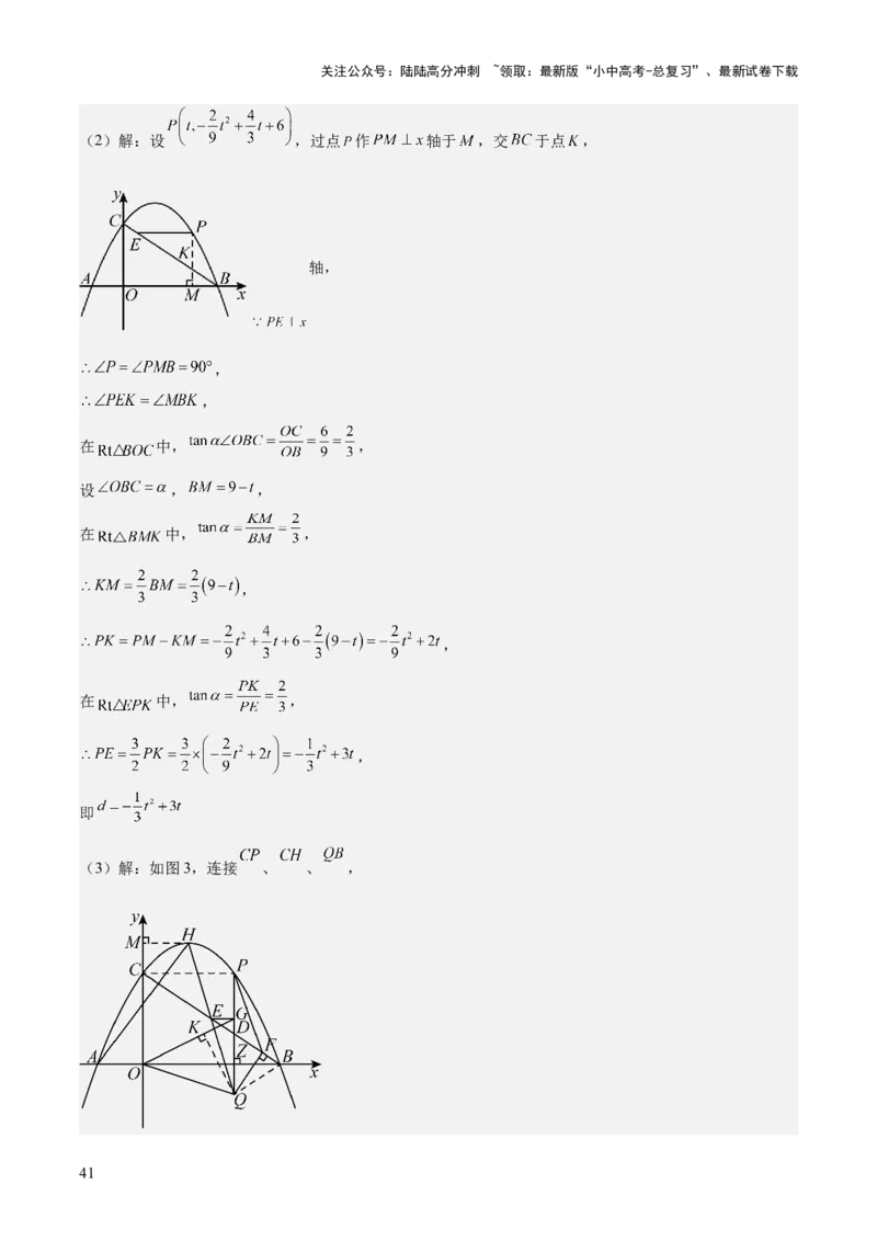 考前突破06二次函数与几何综合题（4大必考题型）解析版_02中考总复习（2026版更新中）_02-数学-中考总复习_2025中考复习资料_2025年中考数学一轮知识梳理