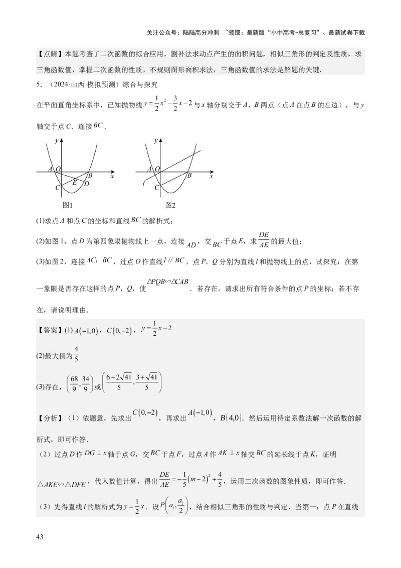 考前突破06二次函数与几何综合题（4大必考题型）解析版_02中考总复习（2026版更新中）_02-数学-中考总复习_2025中考复习资料_2025年中考数学一轮知识梳理