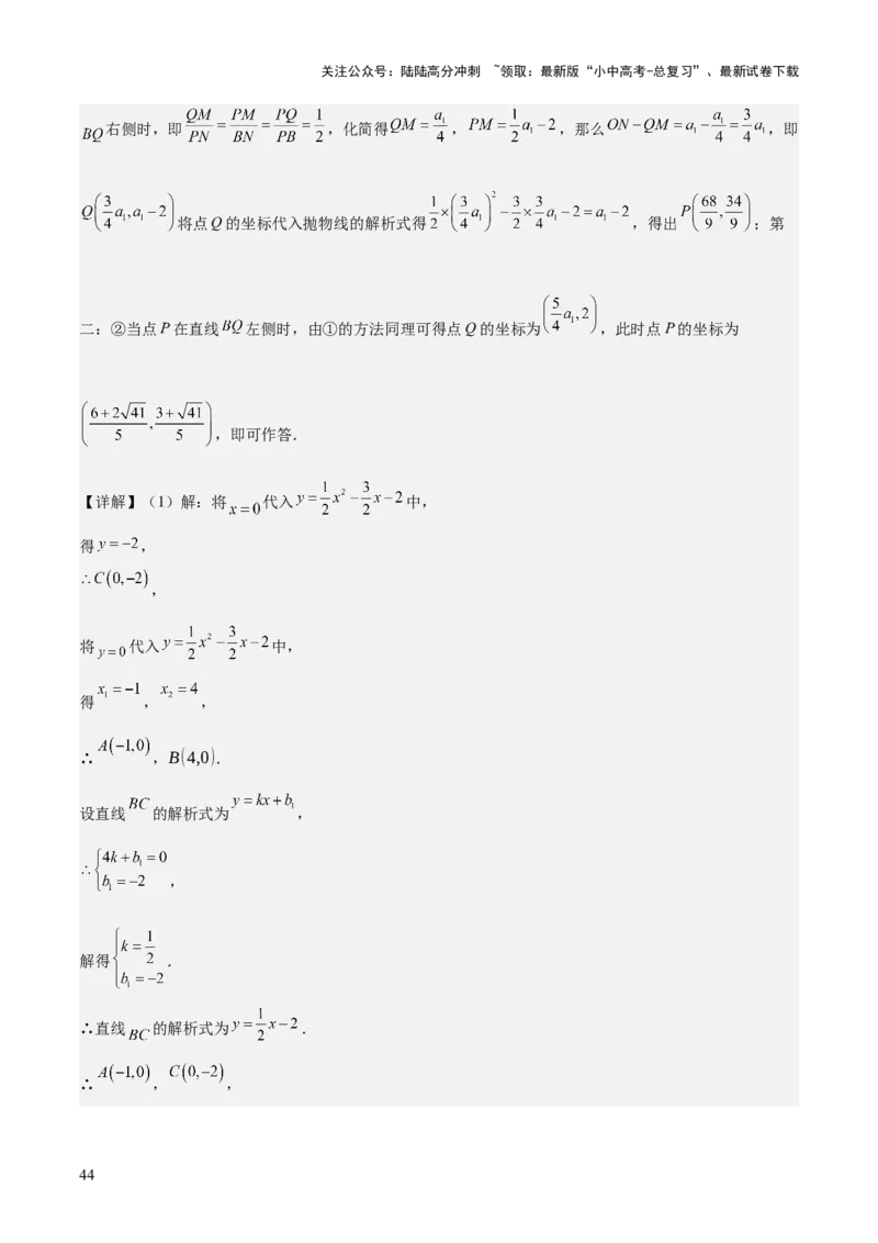 考前突破06二次函数与几何综合题（4大必考题型）解析版_02中考总复习（2026版更新中）_02-数学-中考总复习_2025中考复习资料_2025年中考数学一轮知识梳理