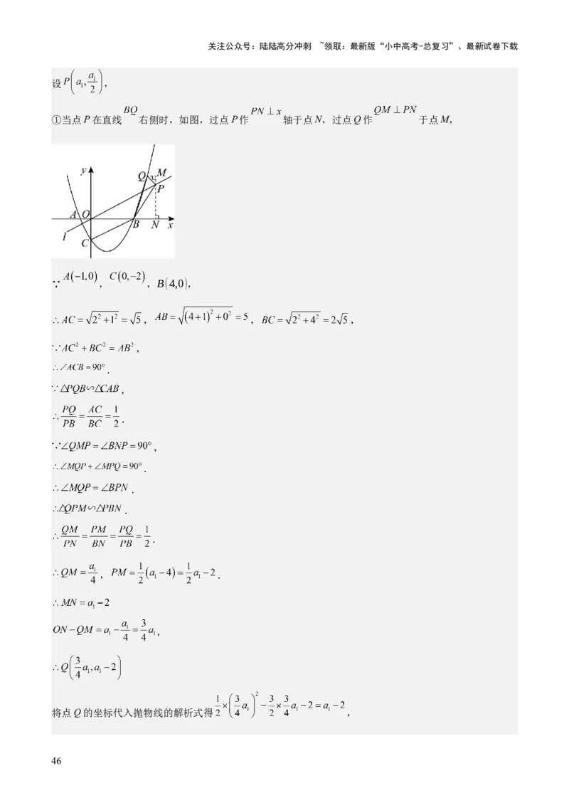 考前突破06二次函数与几何综合题（4大必考题型）解析版_02中考总复习（2026版更新中）_02-数学-中考总复习_2025中考复习资料_2025年中考数学一轮知识梳理