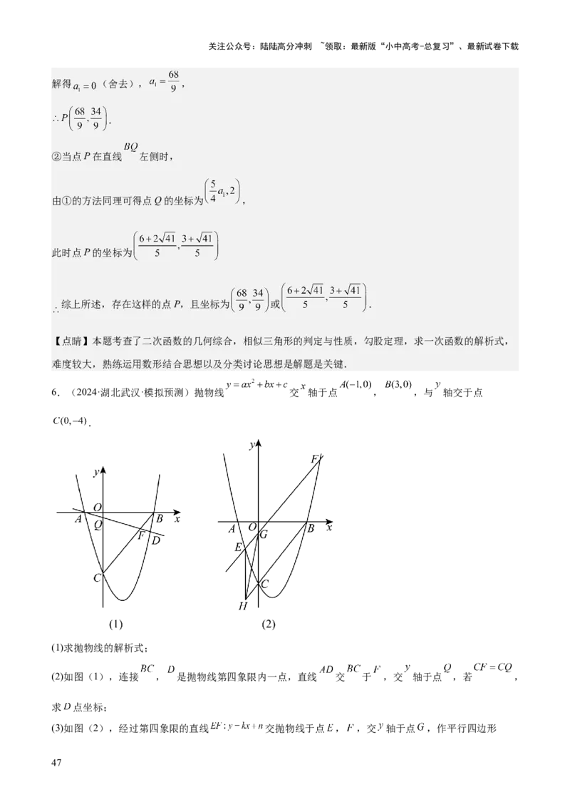 考前突破06二次函数与几何综合题（4大必考题型）解析版_02中考总复习（2026版更新中）_02-数学-中考总复习_2025中考复习资料_2025年中考数学一轮知识梳理