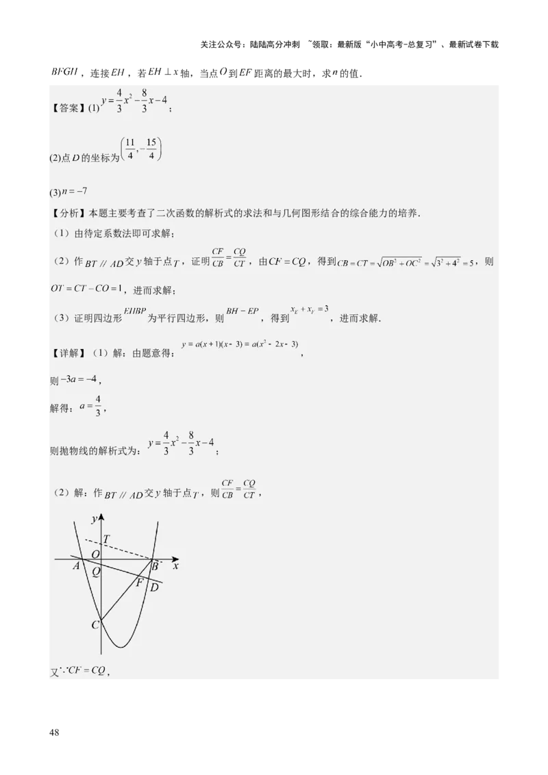 考前突破06二次函数与几何综合题（4大必考题型）解析版_02中考总复习（2026版更新中）_02-数学-中考总复习_2025中考复习资料_2025年中考数学一轮知识梳理