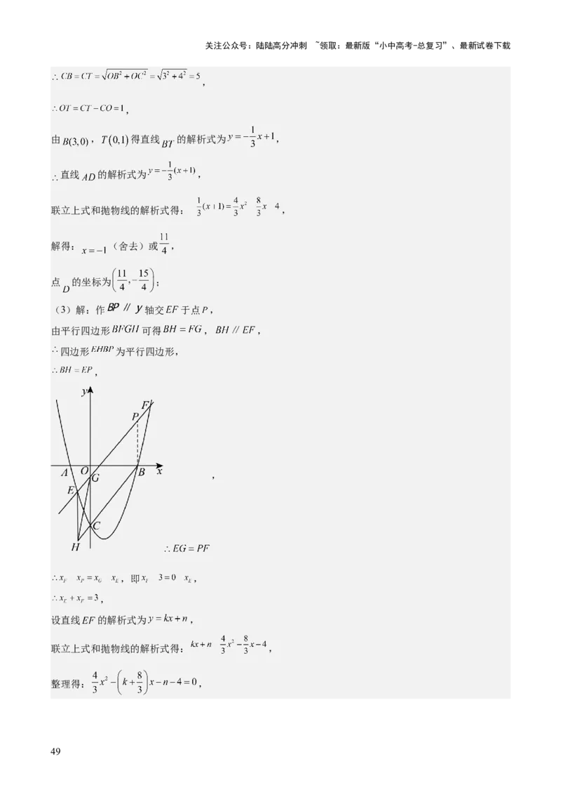 考前突破06二次函数与几何综合题（4大必考题型）解析版_02中考总复习（2026版更新中）_02-数学-中考总复习_2025中考复习资料_2025年中考数学一轮知识梳理