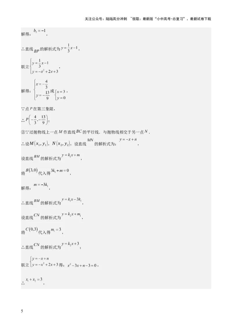 考前突破06二次函数与几何综合题（4大必考题型）解析版_02中考总复习（2026版更新中）_02-数学-中考总复习_2025中考复习资料_2025年中考数学一轮知识梳理