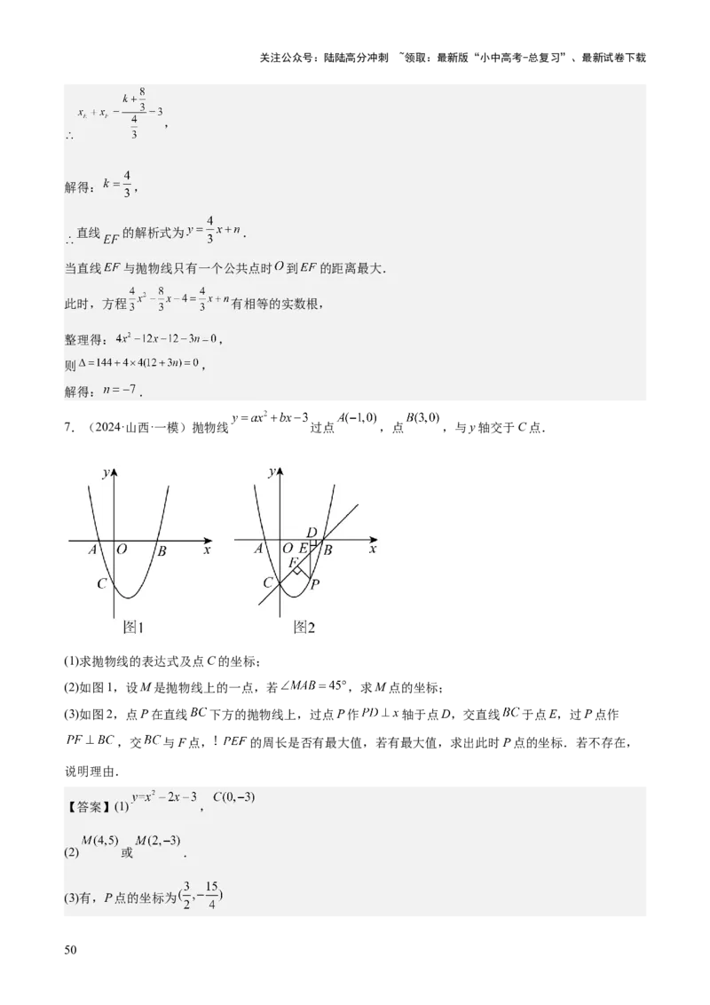 考前突破06二次函数与几何综合题（4大必考题型）解析版_02中考总复习（2026版更新中）_02-数学-中考总复习_2025中考复习资料_2025年中考数学一轮知识梳理