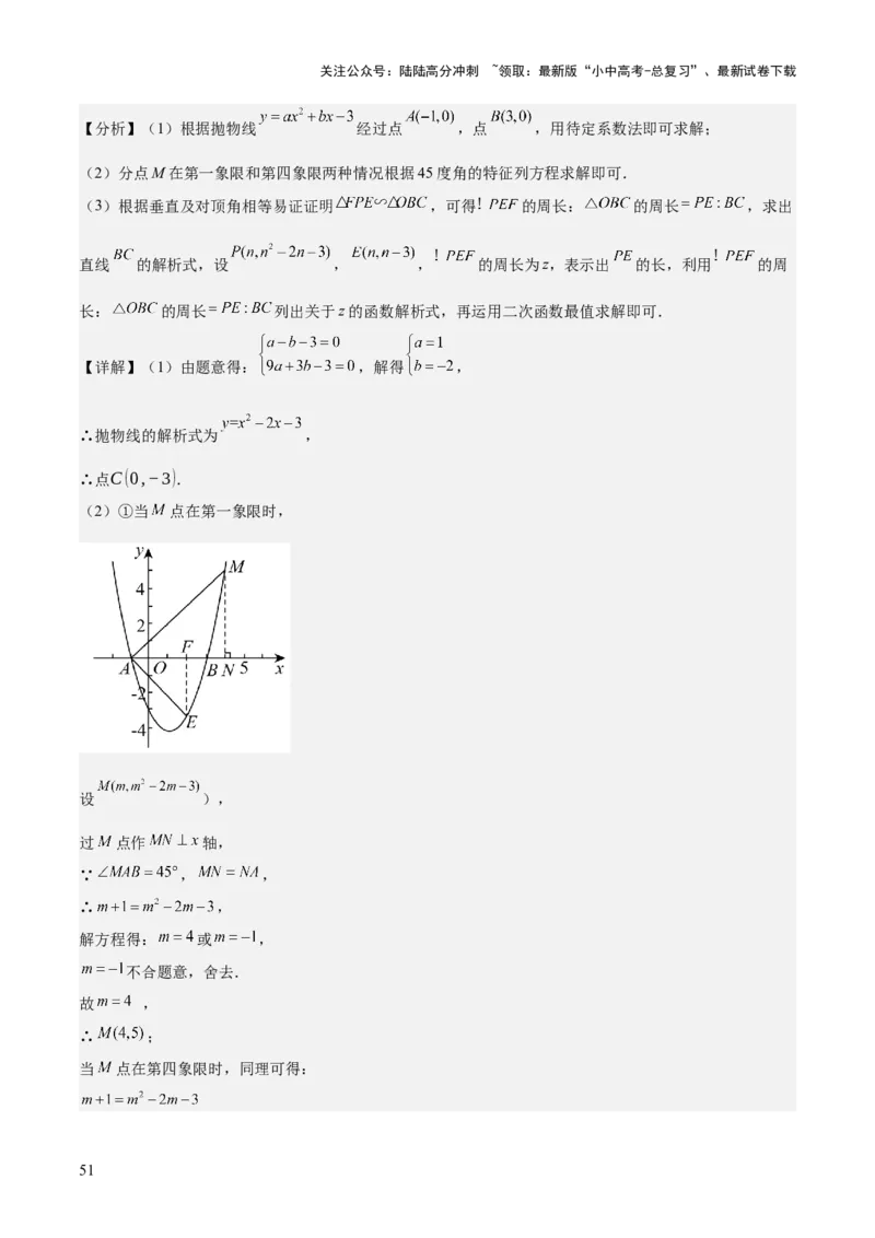 考前突破06二次函数与几何综合题（4大必考题型）解析版_02中考总复习（2026版更新中）_02-数学-中考总复习_2025中考复习资料_2025年中考数学一轮知识梳理