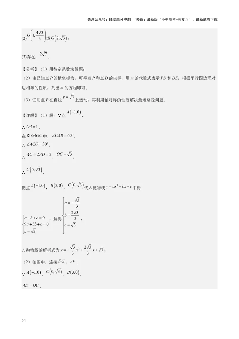 考前突破06二次函数与几何综合题（4大必考题型）解析版_02中考总复习（2026版更新中）_02-数学-中考总复习_2025中考复习资料_2025年中考数学一轮知识梳理