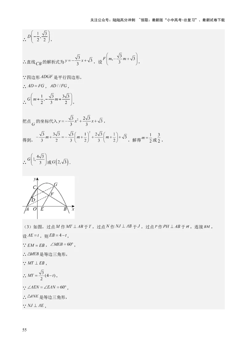 考前突破06二次函数与几何综合题（4大必考题型）解析版_02中考总复习（2026版更新中）_02-数学-中考总复习_2025中考复习资料_2025年中考数学一轮知识梳理