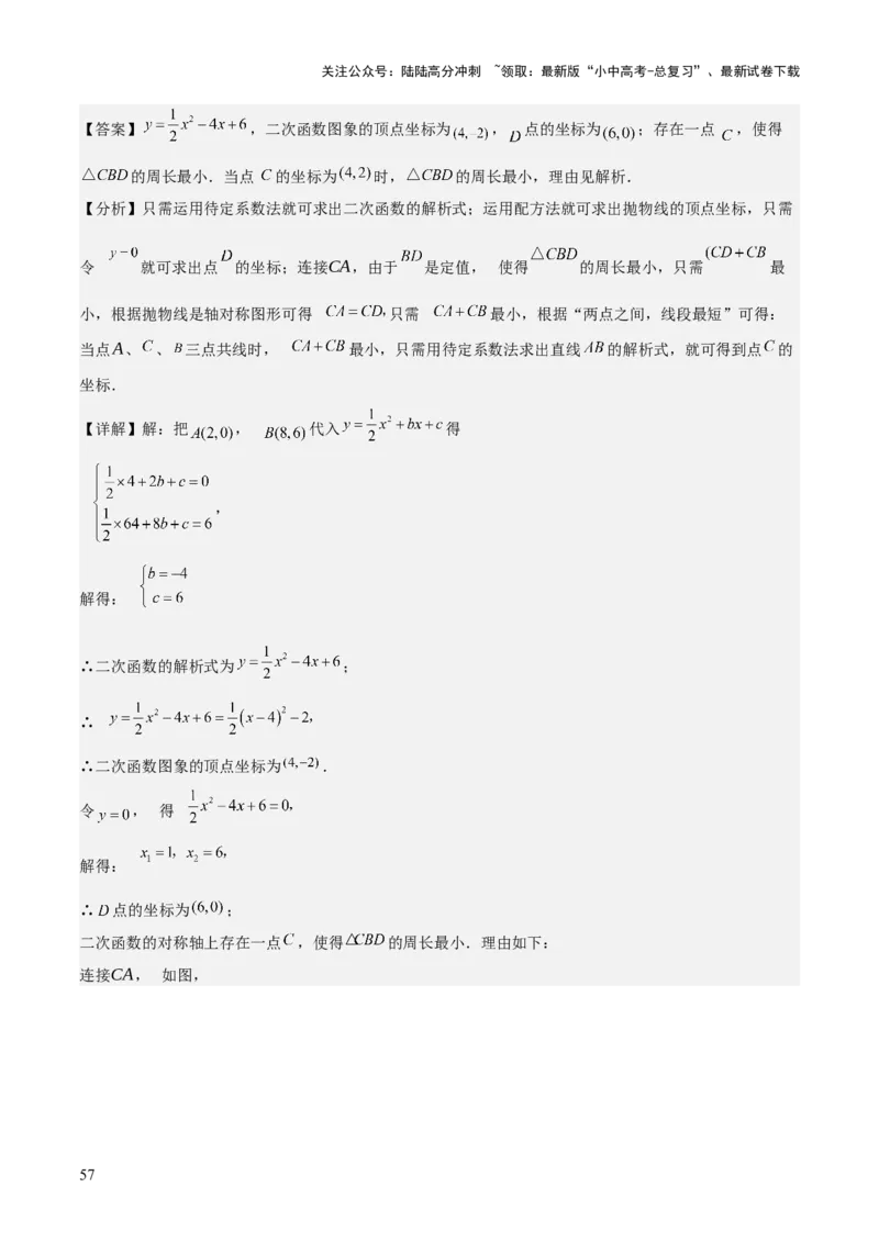 考前突破06二次函数与几何综合题（4大必考题型）解析版_02中考总复习（2026版更新中）_02-数学-中考总复习_2025中考复习资料_2025年中考数学一轮知识梳理