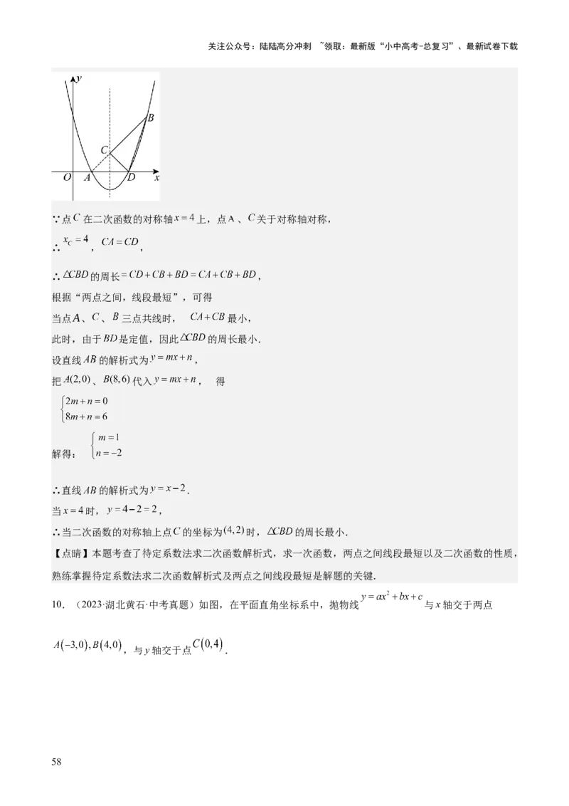 考前突破06二次函数与几何综合题（4大必考题型）解析版_02中考总复习（2026版更新中）_02-数学-中考总复习_2025中考复习资料_2025年中考数学一轮知识梳理