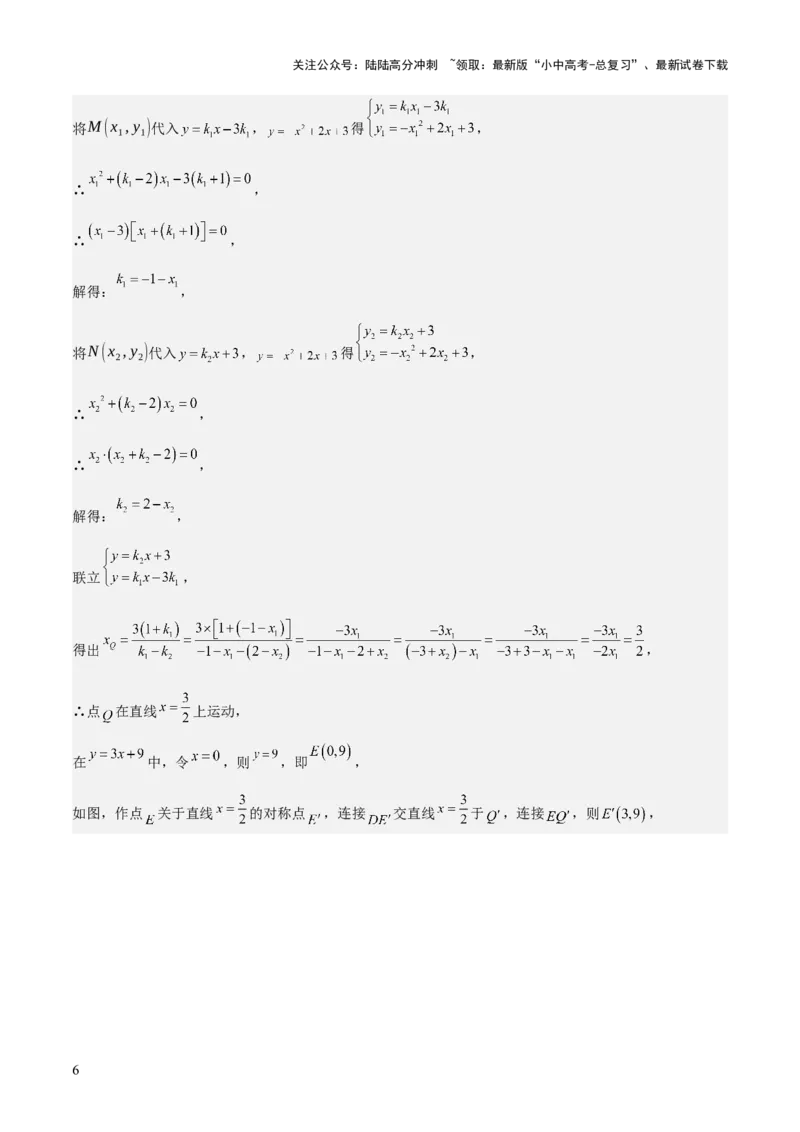考前突破06二次函数与几何综合题（4大必考题型）解析版_02中考总复习（2026版更新中）_02-数学-中考总复习_2025中考复习资料_2025年中考数学一轮知识梳理