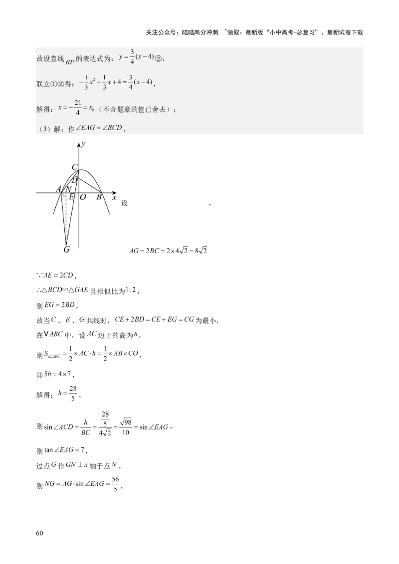 考前突破06二次函数与几何综合题（4大必考题型）解析版_02中考总复习（2026版更新中）_02-数学-中考总复习_2025中考复习资料_2025年中考数学一轮知识梳理