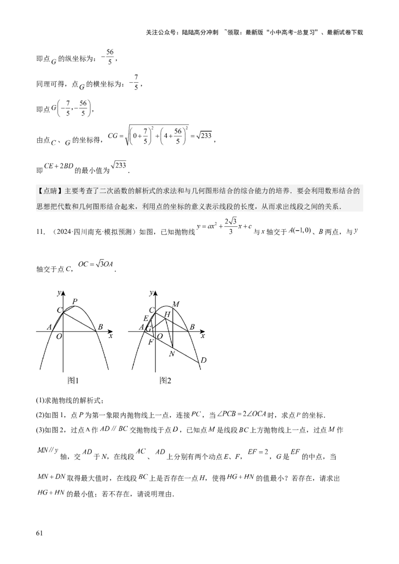 考前突破06二次函数与几何综合题（4大必考题型）解析版_02中考总复习（2026版更新中）_02-数学-中考总复习_2025中考复习资料_2025年中考数学一轮知识梳理