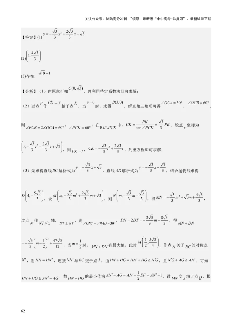 考前突破06二次函数与几何综合题（4大必考题型）解析版_02中考总复习（2026版更新中）_02-数学-中考总复习_2025中考复习资料_2025年中考数学一轮知识梳理
