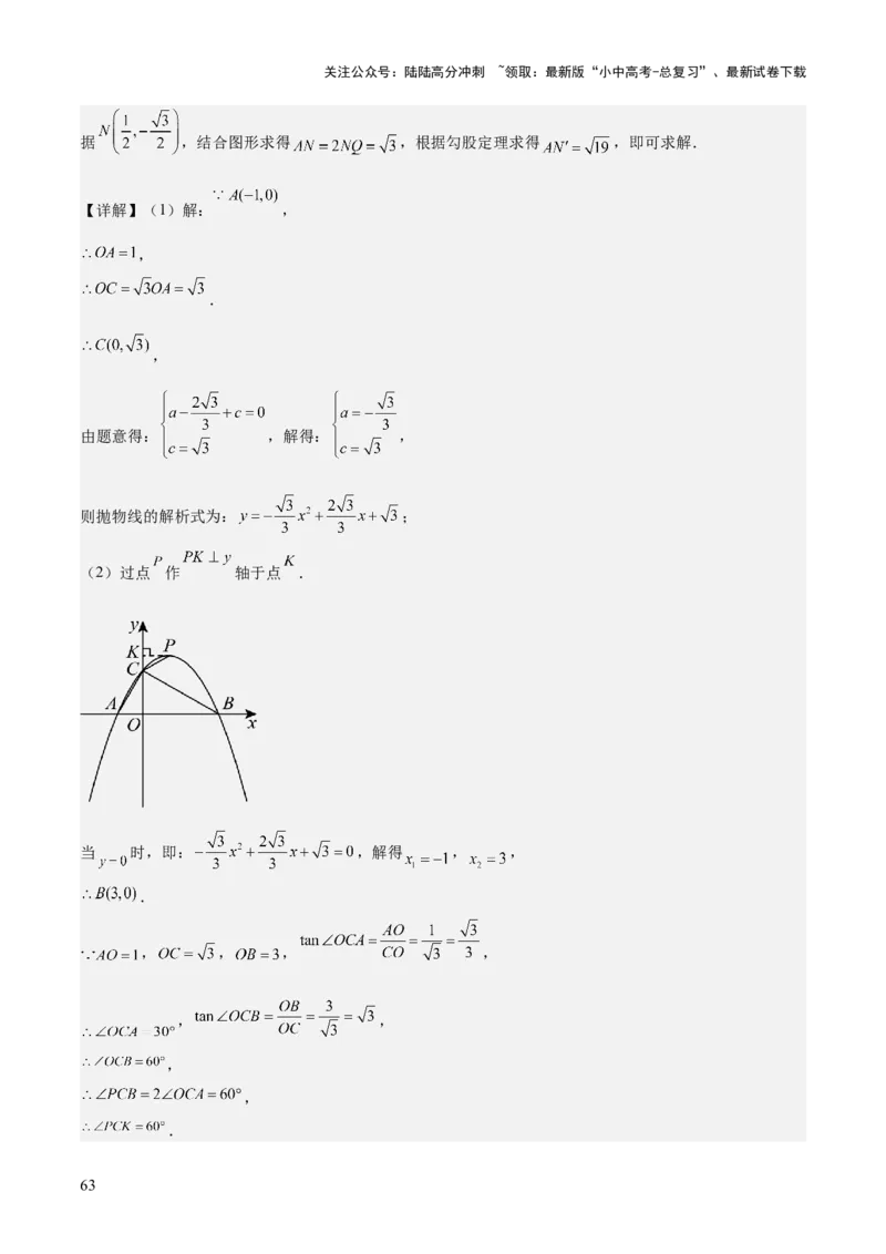 考前突破06二次函数与几何综合题（4大必考题型）解析版_02中考总复习（2026版更新中）_02-数学-中考总复习_2025中考复习资料_2025年中考数学一轮知识梳理