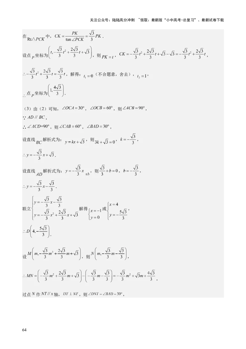 考前突破06二次函数与几何综合题（4大必考题型）解析版_02中考总复习（2026版更新中）_02-数学-中考总复习_2025中考复习资料_2025年中考数学一轮知识梳理