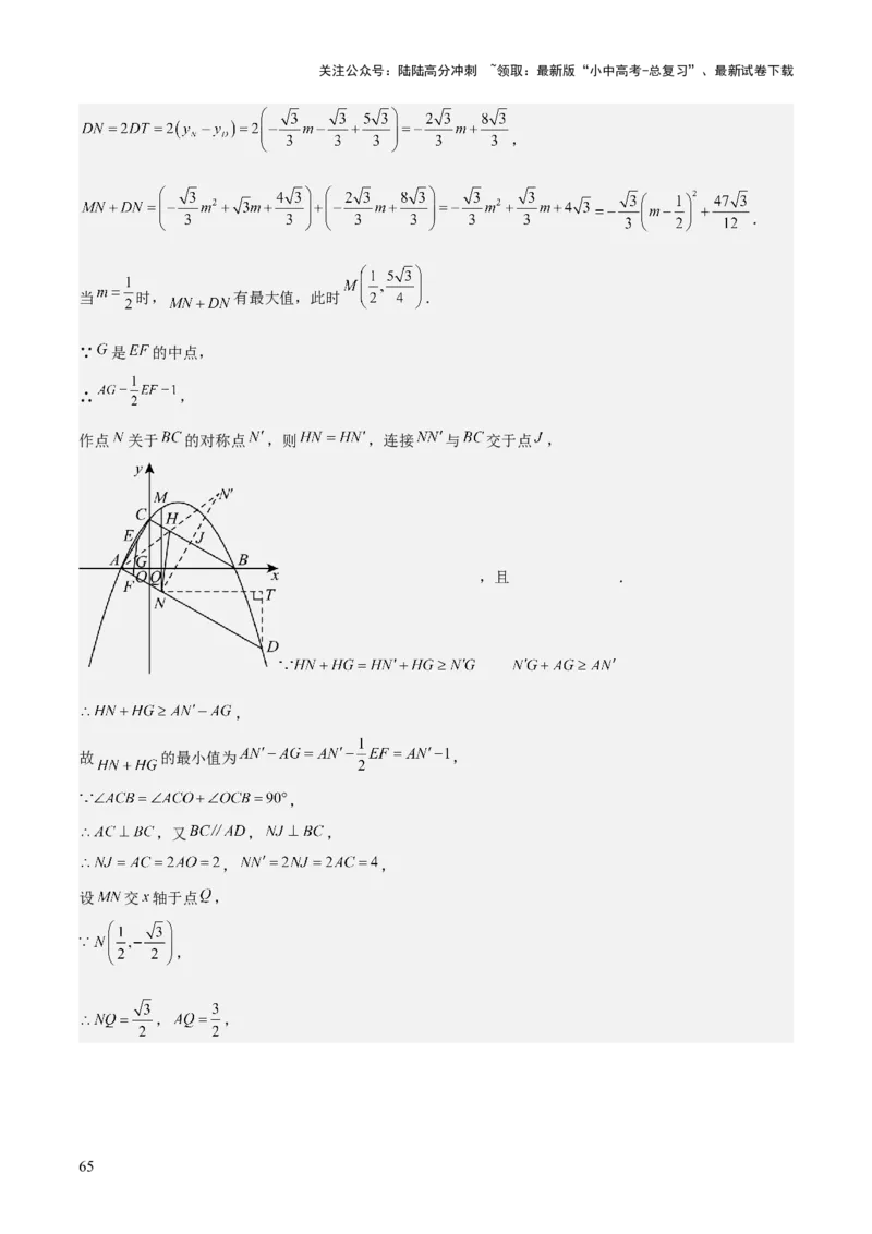 考前突破06二次函数与几何综合题（4大必考题型）解析版_02中考总复习（2026版更新中）_02-数学-中考总复习_2025中考复习资料_2025年中考数学一轮知识梳理